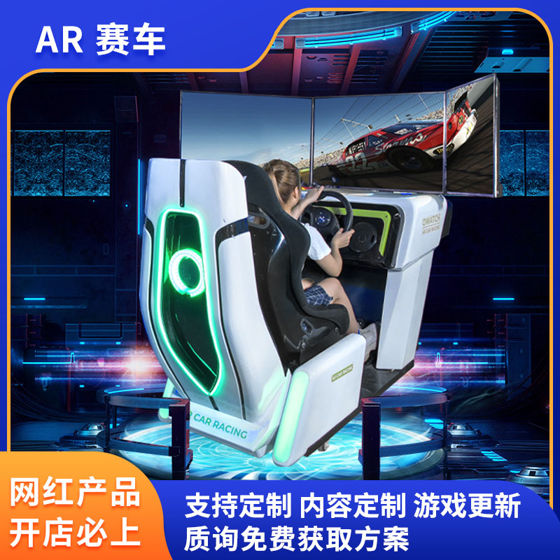 AR賽車|ar實(shí)景賽車|軌道賽車