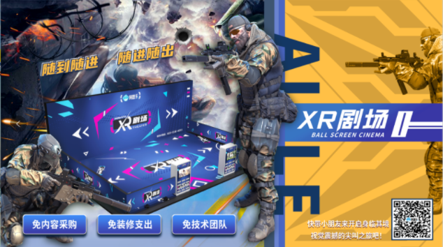 顛覆想象！VR大空間3.0—XR劇場登陸北京展會，阿哩樂歷時2年的破界之作！