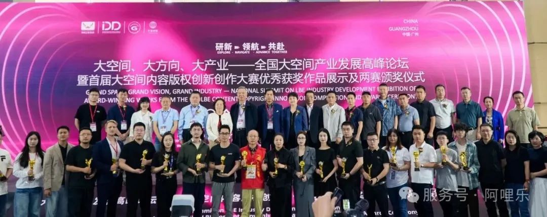 雙冠加冕丨阿哩樂斬獲游戲游藝金鉆獎&大空間藍寶石獎，領航數字娛樂新未來！